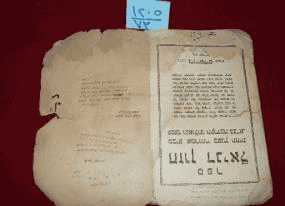 كتيب عبري مطبوع